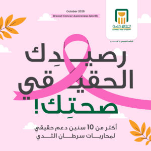 البنك الأهلي المصري