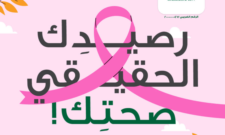 البنك الأهلي المصري يواصل دعم محاربات سرطان الثدي بتبرعات تصل إلي 461 مليون جنيه البنك الأهلي المصري يواصل دعم محاربات سرطان الثدي بتبرعات تصل إلي 461 مليون جنيه