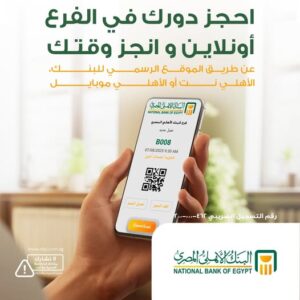 البنك الأهلي المصري