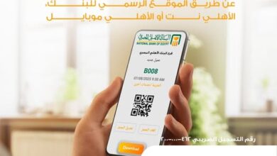 اعرف الخطوات.. البنك الأهلي المصري يُتيح خدمة حجز موعد مسبق بالفروع إلكترونيًا