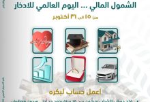 البنك الزراعي المصري يقدّم 4 خدمات مجانية بمناسبة اليوم العالمي للادخار 