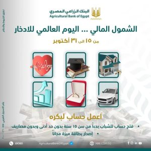البنك الزراعي المصري