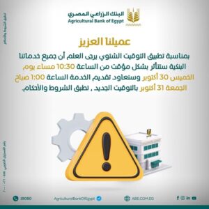 البنك الزراعي المصري