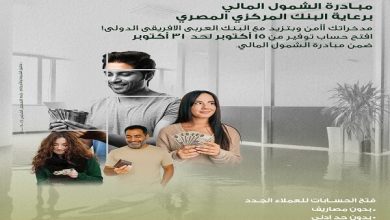 البنك العربي الأفريقي يشارك بخدمات مجانية في فعاليات اليوم العالمي للادخار