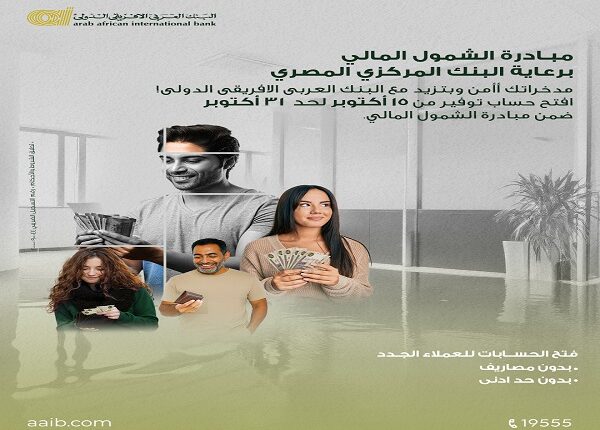 البنك العربي الأفريقي يشارك بعروض حصرية في فعاليات اليوم العالمي للادخار البنك العربي الأفريقي يشارك بعروض حصرية في فعاليات اليوم العالمي للادخار