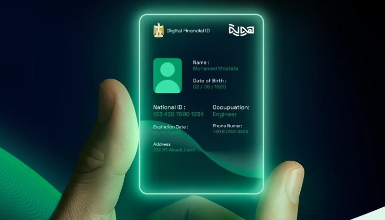 مصر تدخل عصر الهوية الرقمية.. تفاصيل إطلاق البنك المركزي تطبيق «هوية – Haweya» مصر تدخل عصر الهوية الرقمية.. تفاصيل إطلاق البنك المركزي تطبيق «هوية – Haweya»