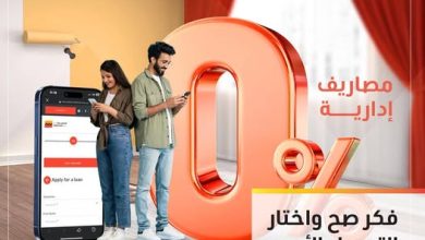 التجاري وفا بنك يتيح التقديم أونلاين للحول على تمويل شخصي بقيمة 5 ملايين جنيه بـ0 مصاريف إدارية