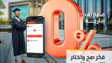 التجاري وفا بنك يتيح التقديم أونلاين للحصول على قرض بقيمة 5 ملايين جنيه بفترة سداد 10 سنوات