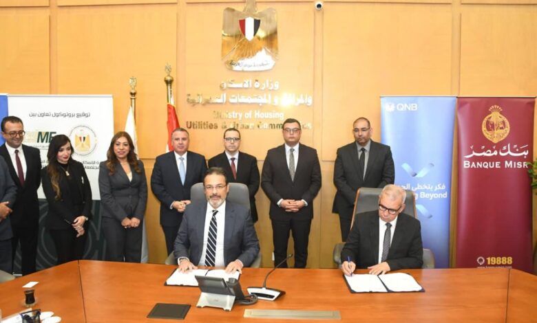 الإسكان تتوسع في منظومة التمويل العقاري الحر بالتعاون مع كبرى البنوك والشركات الإسكان تتوسع في منظومة التمويل العقاري الحر بالتعاون مع كبرى البنوك والشركات