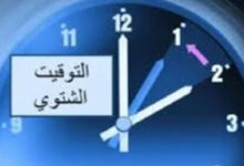 مجلس الوزراء: تطبيق التوقيت الشتوي في مصر بدءًا من فجر الجمعة