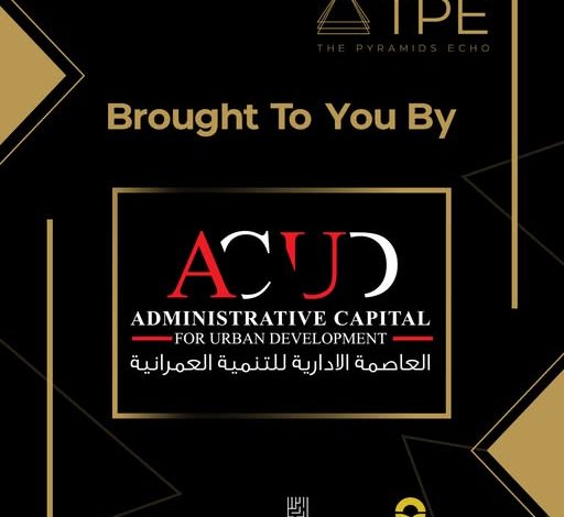 برعاية شركة العاصمة الإدارية.. انطلاق النسخة الأولى من “مهرجان صدى الأهرامات” برعاية شركة العاصمة الإدارية.. انطلاق النسخة الأولى من “مهرجان صدى الأهرامات”