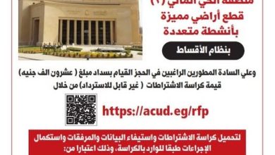 العاصمة الإدارية تطرح أراضي مميزة بالحي المالي (2) بأنشطة متعددة