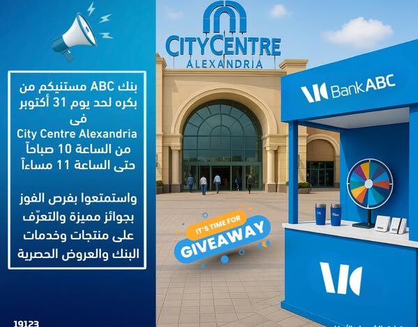 بنك ABC يطلق حملة تفاعلية في سيتي سنتر الإسكندرية بعروض وجوائز حصرية حتى 31 أكتوبر بنك ABC يطلق حملة تفاعلية في سيتي سنتر الإسكندرية بعروض وجوائز حصرية حتى 31 أكتوبر