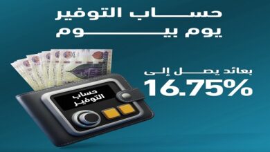 بنك ABC يقدم حساب التوفير “يوم بيوم” بعائد يومي يصل إلى 16.75% بنك ABC يقدم حساب التوفير “يوم بيوم” بعائد يومي يصل إلى 16.75%