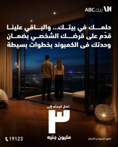 بنك ABC