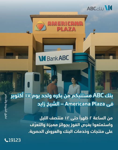 بنك ABC يلتقي عملاءه في Americana Plaza – الشيخ زايد ويقدّم جوائز وعروضًا حصرية