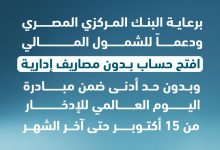 بنك ABC يشارك في مبادرة الشمول المالي ويتيح فتح حسابات مجانية بدون حد أدنى حتى 31 أكتوبر