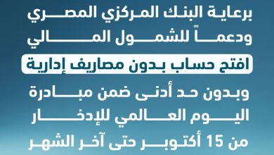 بنك ABC يشارك في مبادرة الشمول المالي ويتيح فتح حسابات مجانية بدون حد أدنى حتى 31 أكتوبر