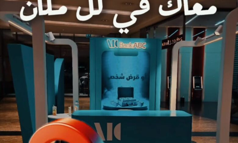 بنك ABC يلتقي عملاءه في الشيخ زايد و6 أكتوبر والقاهرة الجديدة بفعاليات ترويجية مميزة بنك ABC يلتقي عملاءه في الشيخ زايد و6 أكتوبر والقاهرة الجديدة بفعاليات ترويجية مميزة