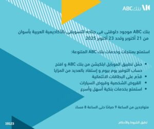 بنك ABC
