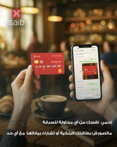 بنك saib