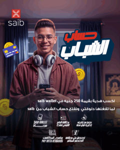 بنك saib
