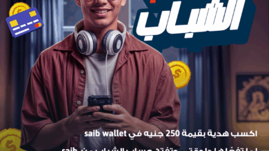 بنك saib يشارك في فعاليات اليوم العالمي للادخار ويطلق حملة مجانية لفتح الحسابات مع هدية نقدية في المحفظة الإلكترونية