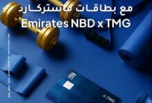 بنك الإمارات دبي الوطني يقدم عرضًا حصريًا لعملائه بالتعاون مع مجموعة طلعت مصطفى