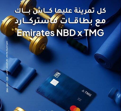 بنك الإمارات دبي الوطني يقدم عرضًا حصريًا لعملائه بالتعاون مع مجموعة طلعت مصطفى بنك الإمارات دبي الوطني يقدم عرضًا حصريًا لعملائه بالتعاون مع مجموعة طلعت مصطفى