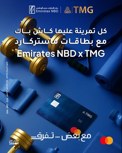 بنك الإمارات دبي الوطني يقدم عرضًا حصريًا لعملائه بالتعاون مع مجموعة طلعت مصطفى