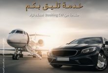 بنك البركة يتيح لعملاء “ثراء” حجز رحلاتهم عبر BOOKING CW والاستمتاع بخدمة “أهلاً” بمطار القاهرة مجاناً