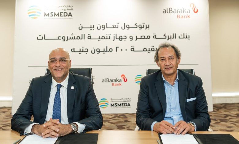 بنك البركة يحصل على تمويل بقيمة 200 مليون جنيه من جهاز تنمية المشروعات لدعم المشروعات الصغيرة والمتوسطة بنك البركة يحصل على تمويل بقيمة 200 مليون جنيه من جهاز تنمية المشروعات لدعم المشروعات الصغيرة والمتوسطة