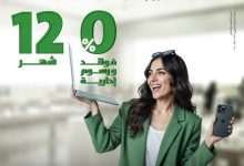 بنك التعمير والإسكان يطلق عرضًا حصريًا للتقسيط بدون فوائد مع Tradeline لمدة 12 شهرًا