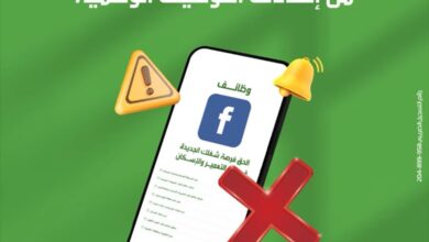 بنك التعمير والإسكان يحذر من إعلانات التوظيف المزيفة ويؤكد: التقديم متاح فقط عبر الموقع الرسمي وصفحة LinkedIn