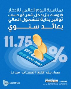 بنك قناة السويس
