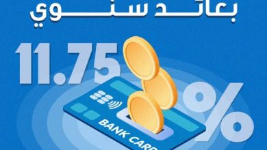 بنك قناة السويس يتيح حساب “توفير بداية” بعائد سنوي 11.75% وبطاقة “ميزة” مجانًا احتفالًا باليوم العالمي للادخار
