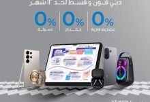 بنك قناة السويس يطلق عرضًا حصريًا لتقسيط مشتريات «دبي فون» بدون فوائد حتى 18 شهرًا