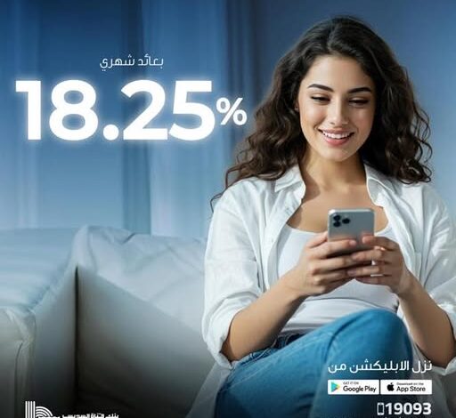 بنك قناة السويس يطرح حساب E-Saving الجديد بعائد شهري 18.25% بنك قناة السويس يطرح حساب E-Saving الجديد بعائد شهري 18.25%