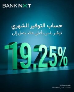 بنك نكست