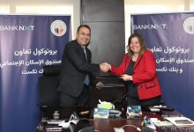  صندوق الإسكان الاجتماعي و”بنك نكست” يوقعان بروتوكول تعاون لتوفير تمويل عقاري بقيمة 2 مليار جنيه