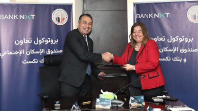 صندوق الإسكان الاجتماعي و”بنك نكست” يوقعان بروتوكول تعاون لتوفير تمويل عقاري بقيمة 2 مليار جنيه