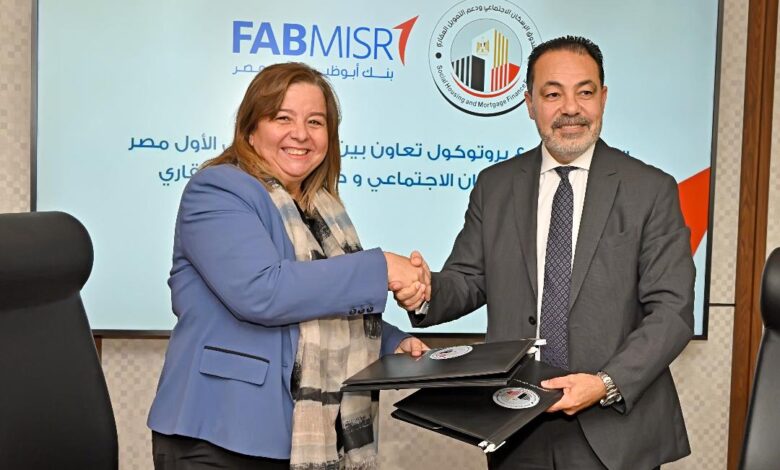 صندوق الإسكان الاجتماعي يوقع بروتوكول تعاون مع بنك أبوظبي الأول لتوفير تمويلات عقارية بقيمة 500 مليون جنيه صندوق الإسكان الاجتماعي يوقع بروتوكول تعاون مع بنك أبوظبي الأول لتوفير تمويلات عقارية بقيمة 500 مليون جنيه