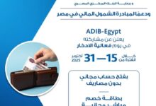 مصرف أبوظبي الإسلامي يتيح العديد من الخدمات المجانية احتفالًا بيوم الادخار العالمي