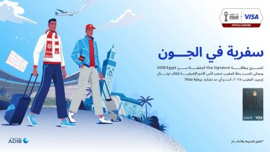 مصرف أبوظبي الإسلامي – مصر يطلق حملة لتمكين عملائه من حضور كأس الأمم الإفريقية 2025 بالمغرب