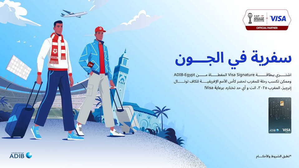 مصرف أبوظبي الإسلامي – مصر يطلق حملة لتمكين عملائه من حضور كأس الأمم الإفريقية 2025 بالمغرب