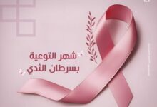 ميدبنك يطلق حملة توعوية بمناسبة الشهر العالمي للتوعية بسرطان الثدي