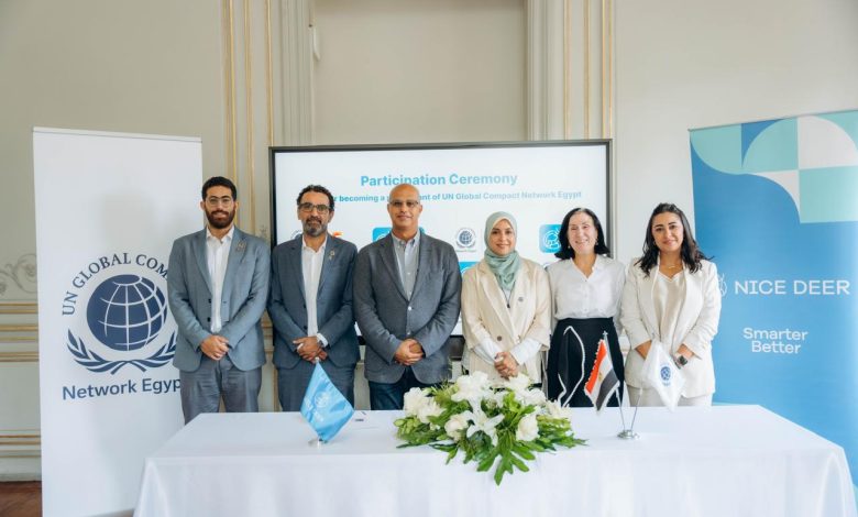 «نايس دير» تنضم إلى الميثاق العالمي للأمم المتحدة في مصر لتعزيز ممارسات الأعمال المسؤولة والاستدامة «نايس دير» تنضم إلى الميثاق العالمي للأمم المتحدة في مصر لتعزيز ممارسات الأعمال المسؤولة والاستدامة