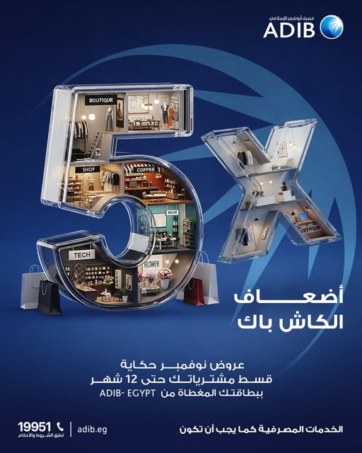 مصرف أبوظبي الإسلامي يتيح تقسيط المشتريات حتى 12 شهرًا بدون فوائد بمناسبة الجمعة البيضاء