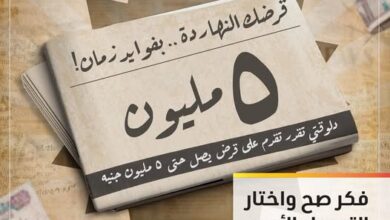 التجاري وفا بنك يتيح قرضًا شخصيًا بقيمة 5 ملايين جنيه وبالتقسيط حتى 120 شهرًا