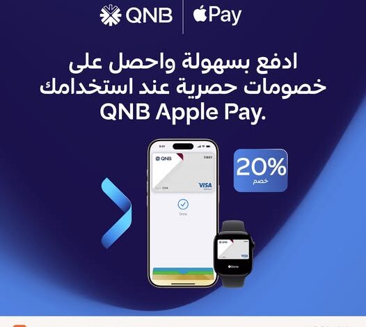 بطاقات بنك QNB تتيح 20% خصمًا عبر تطبيق Waffarha بطاقات بنك QNB تتيح 20% خصمًا عبر تطبيق Waffarha